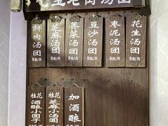 -七宝老街汤团店(七宝一店)