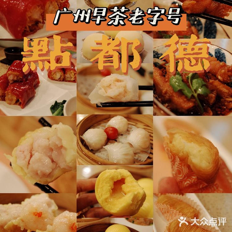 点都德｜早茶稳妥之选，随便点都好吃[调皮]