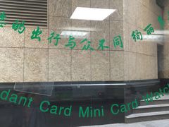 -上海公共交通卡服务中心(九江路营业部)