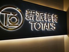 门面-妥妥烤肉料理(昙华林店)