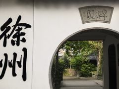 -乾隆行宫