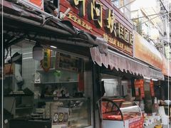 门面-许阿姨糕团店(南京总店)