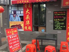 -黄连大头华烧鹅店(大良店)