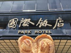 -国际饭店·帆声西饼屋(黄河路店)