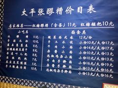 -太平张醪糟(西街直营店)