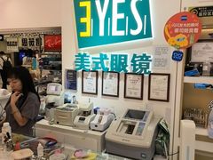 -美式眼镜·授权蔡司.依视路.尼康.豪雅.明月(人民广场店)