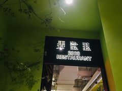 景观位-弄堂里(雨花客厅店)