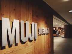 -MUJI无印良品(万象城店)