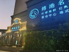 -榕港名轩(天禧店)