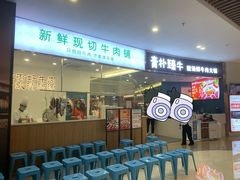 -浪里寻·臻牛养生牛肉火锅(方圆荟店)