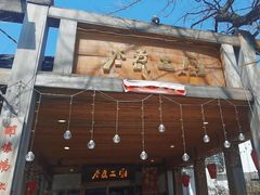 -水煮三国·川鲁江湖菜(香山店)