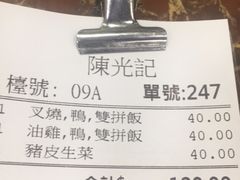 账单-陈光记烧腊店(罗保博士街店)