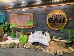 -安泰楼·佛跳墙创始人·传统闽味早茶·酒楼(三坊七巷闽菜地标店)