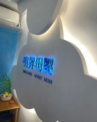 -明昇月子中心(番禺万达广场店)