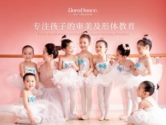 -朵拉舞蹈·少儿舞蹈·成人舞蹈(百花校区)