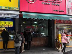 -吴山烤禽 (吴山路店)