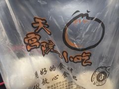 -天宫院小吃·包子炒肝儿(管庄店)