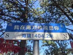 -罗田薄刀峰风景区