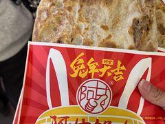 -阿甘锅盔(合生汇购物中心店)