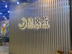 -星悦荟健身游泳(珠江新城店)