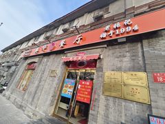 -奥华餐厅·老张记(台基厂店)