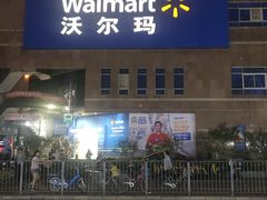 -沃尔玛购物广场(中山店)
