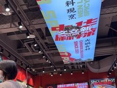 -文立新麻辣烫(合生汇21街区店)