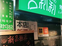 -吉利利·烤包子(双井店)