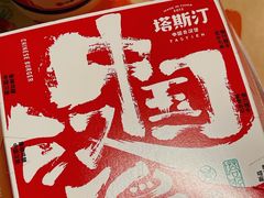 -塔斯汀中国汉堡(新安三路店)