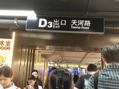-时尚天河商业广场