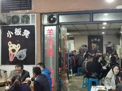 门面-小板凳(四公里店)