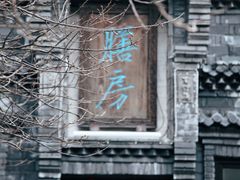 -老张烤羊(王哥庄店)
