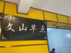 -文山荷鲜居(翠湖店)