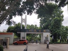 -人民公园(罗湖区)