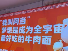 -阿当·小炒牛肉面(人广店)