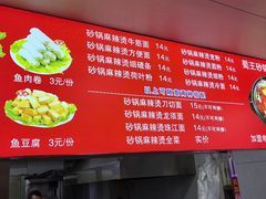 -蜀王砂锅总店