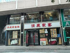 -洞庭家宴·头牌甲鱼(广渠门店)