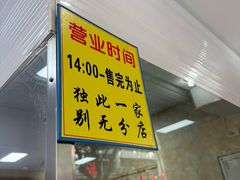 -杨招娣糕点(装驾桥巷店)