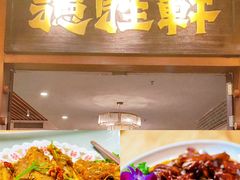 -德胜轩正宗顺德菜(宝安沙井会展中心店)