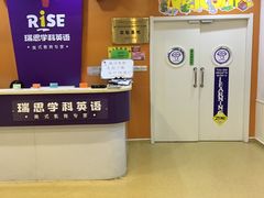 -瑞思少儿中心·少儿英语素养启蒙(勒泰直营校区)