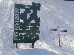 -鳌山滑雪度假区