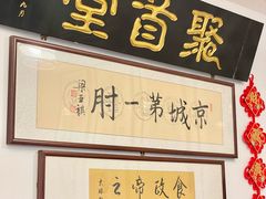 -聚首堂·特色小吃·肘子(什刹海德胜门店)