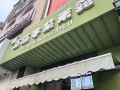 -萌萌牛紫米露(烟台大学店)