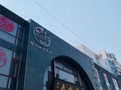 门面-荣鹏风味烀饼总店