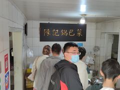 -陈记锅巴菜(五大道店)
