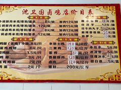 -沈卫国卤鸡店(总店)