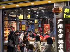 -御手信(古港店)