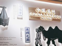 -马记永·兰州牛肉面(3019君尚店)