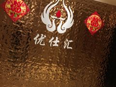 -优仕汇洗浴生活馆