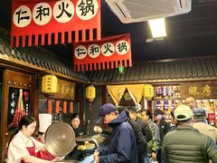 -仁和四季涮肉馆(天坛南门店)